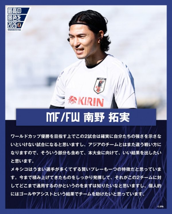 Takumi Minamio nói chuyện với Hoa Kỳ và Mexico: Vì anh quyết tâm giành chiến thắng World Cup, anh ph